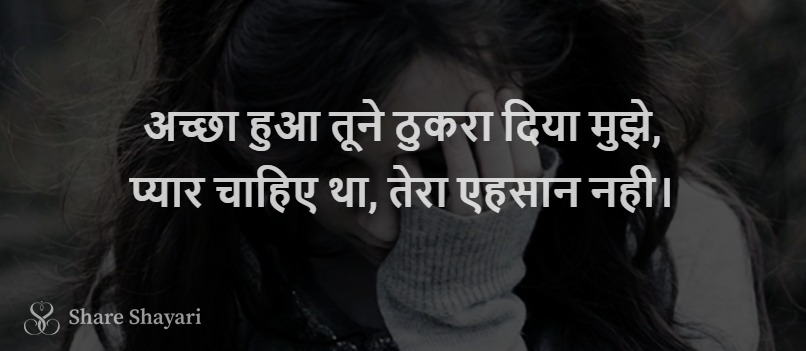 Achha hua tune thukra diya-Share-Shayari