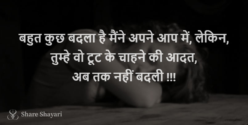 Bahut-kuch-badla-hai-mene-apne-aap-mein-Share-Shayari