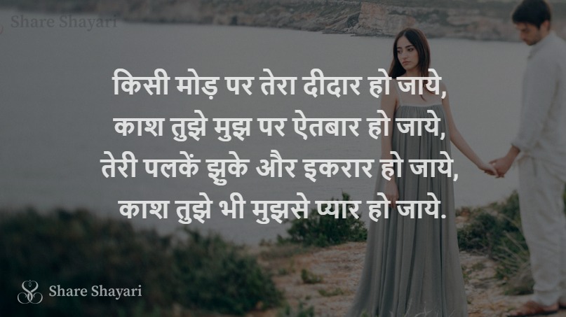 Kisi mod par tera deedar ho jaye-Share-Shayari