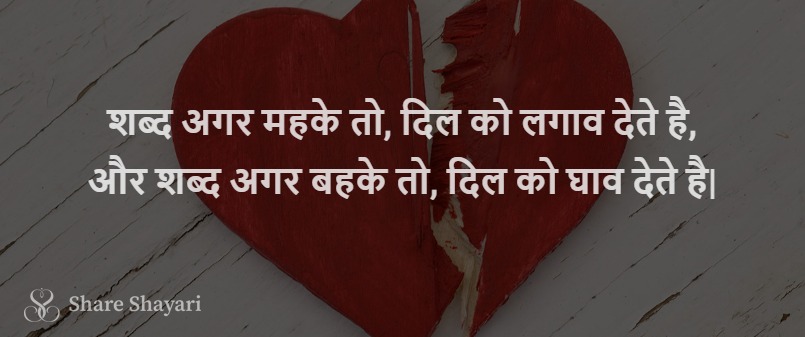 Shabd agar mehke to-Share-Shayari