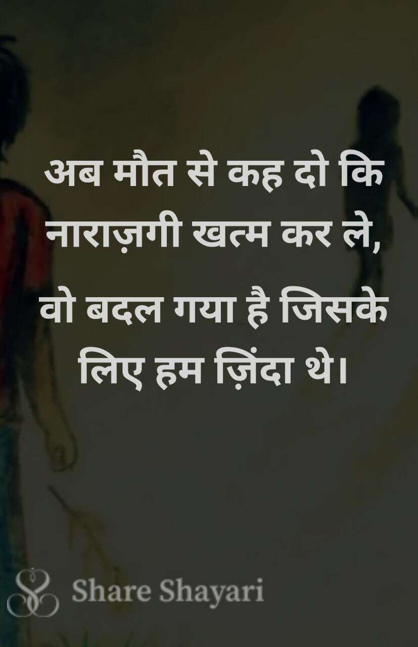 Ab-maut-se-keh-do-ki-narazgi-khatm-kar-le-Breakup-Share-Shayari