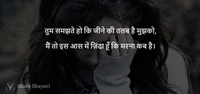 Tum-samajhte-ho-ki-jine-ki-Share-Shayari