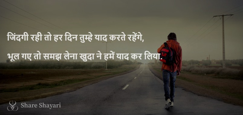 zindagi-rahi-to-har-din-tumhe-yaad-karte-rahenge-Share-Shayari