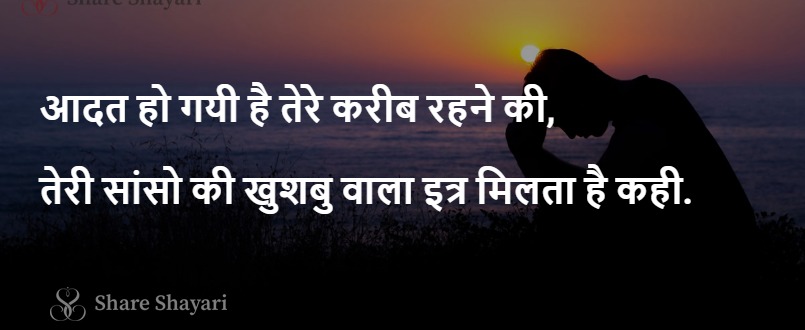 Aadat ho gayi hai tere kareeb rahne-Share Shayari