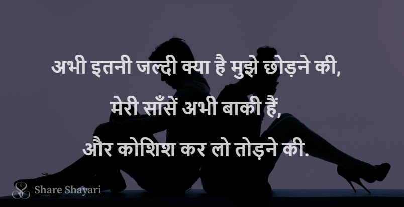 Abhi itni jaldi kya hai mujhe-Share Shayari