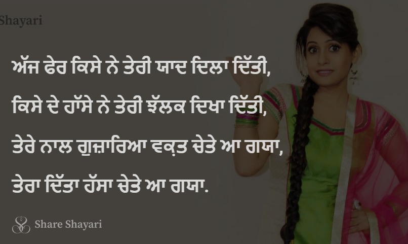 Ajj fer kise ne teri yaad dila ditti-Share Shayari