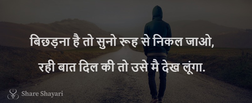 Bichadna hai to suno rooh se-Share Shayari