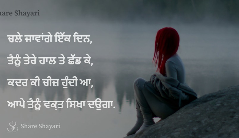 Chale jawange ik din tainu tere-Share-Shayari