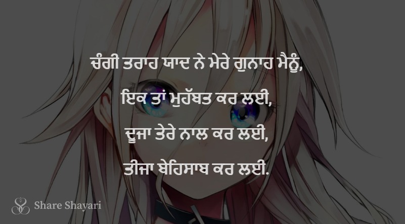 Changi trah yaad ne mere gunaah mainu-Share Shayari