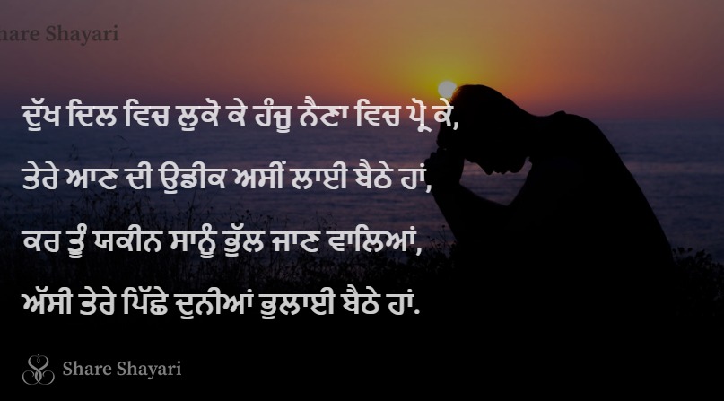 Dukh dil vich luko ke hanju naina vich-Share Shayari