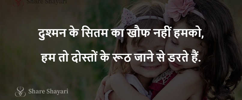 Dushman ke sitam ka khauf nahi humko-Share Shayari