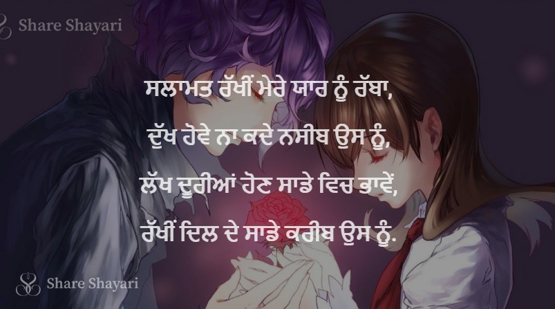 Salamat rakhin mere yaar nu rabba-Share Shayari