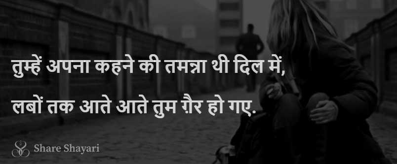 Tumhe apna kahne ki tamanna thi-Share Shayari