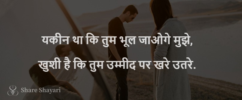 Yakin tha ki tum bhool jaoge mujhe-Share Shayari