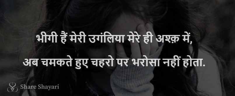 bhigi-hai-meri-ungliya-mere-hi-ashq-mai-Share-Shayari