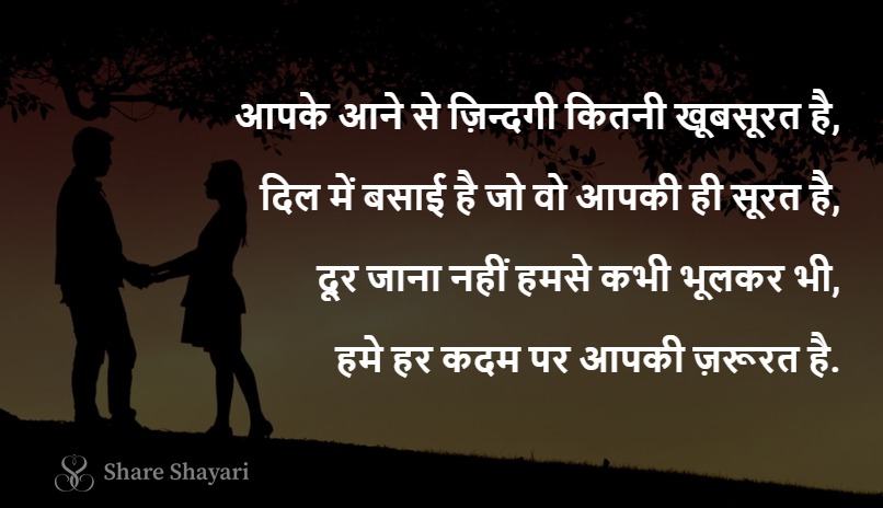 Aapke aane se zindagi kitni khubsurat-Share Shayari