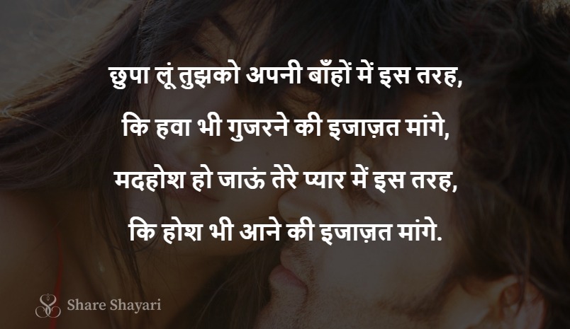 Chhupa lu tujhko apni baahon mein-Share Shayari