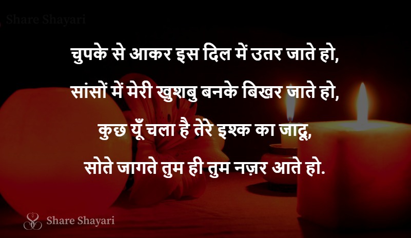 Chupke se aakar iss dil mein-Share Shayari