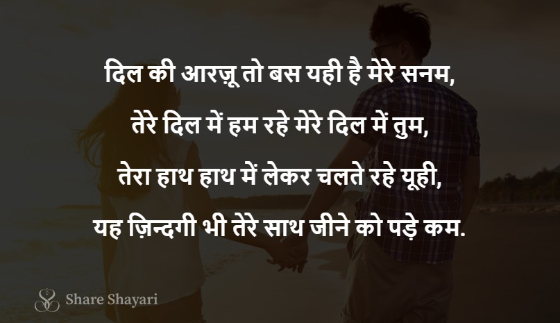 Dil ki aarzoo toh bas yahi hai-Share Shayari