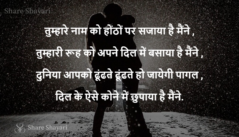 Tumhare naam ko honthon par sajaya-Share Shayari