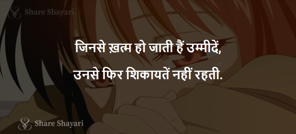 Jinse-Khatam-Ho-Jati-Hai-Share-Shayari