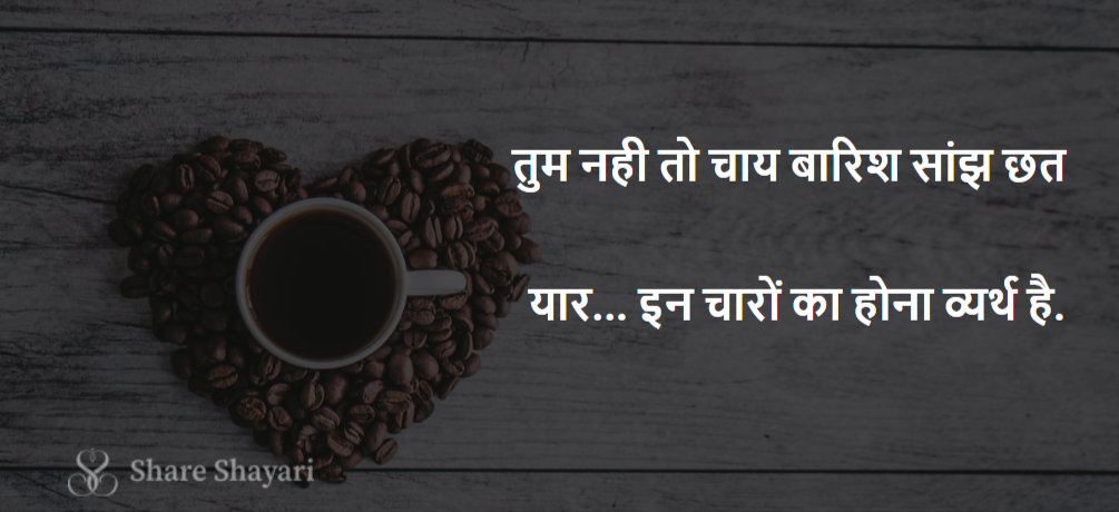 Tum-Nahi-To-Chai-Barish-Share-Shayari