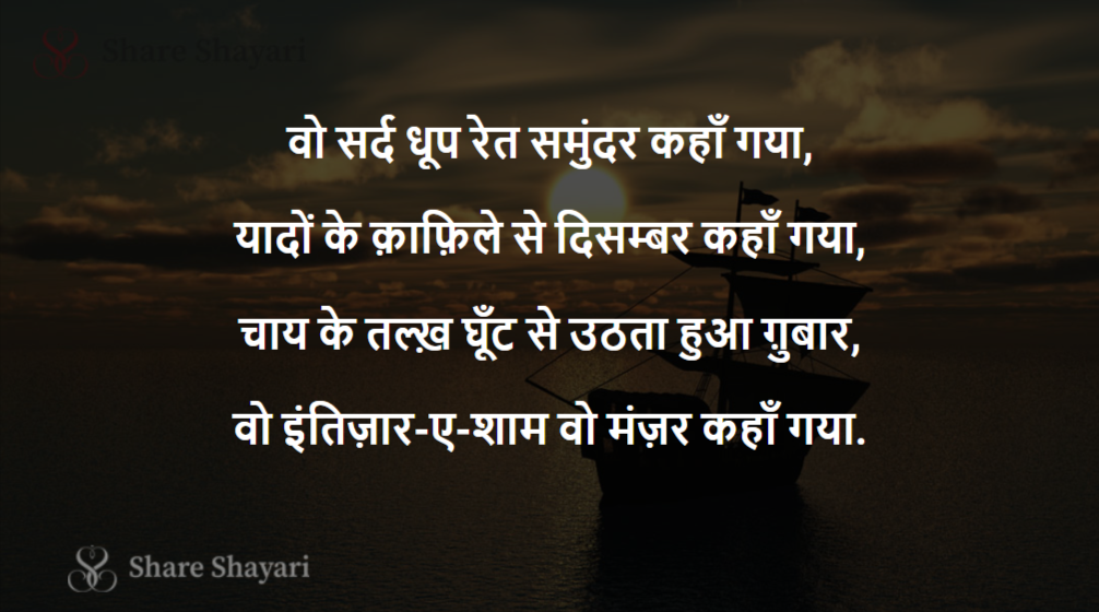 Vo-Sard-Dhup-Ret-Samandar-Share-Shayari