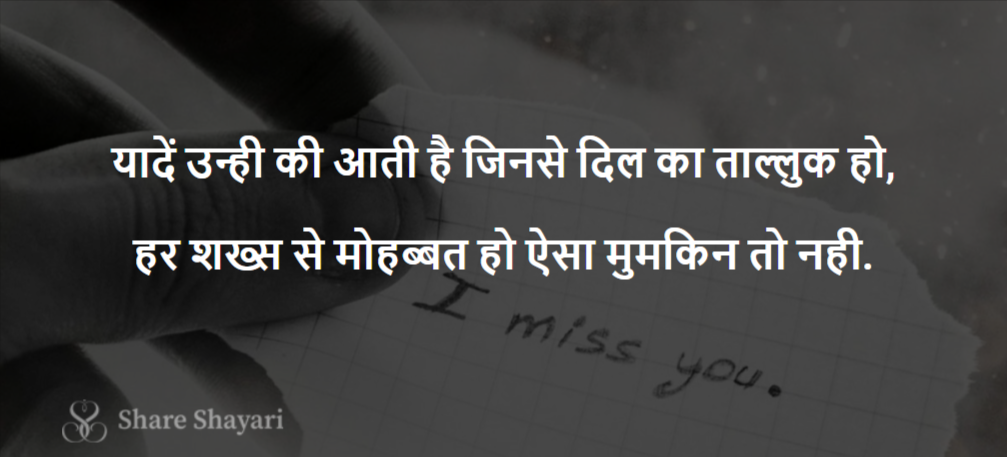 Yaadein-Unhi-Ki-Aati-Hai-Share-Shayari