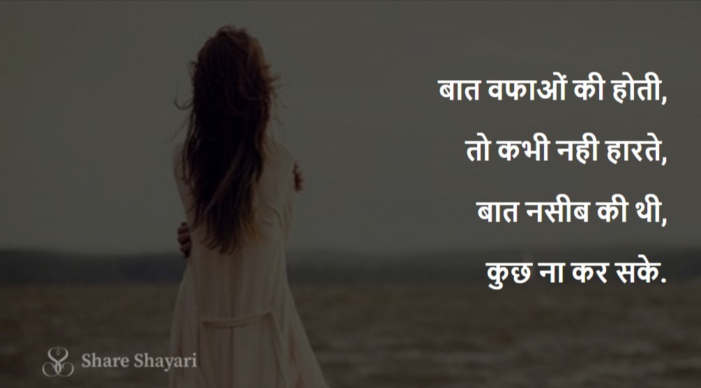 Baat-Wafaon-Ki-Hoti-Share-Shayari