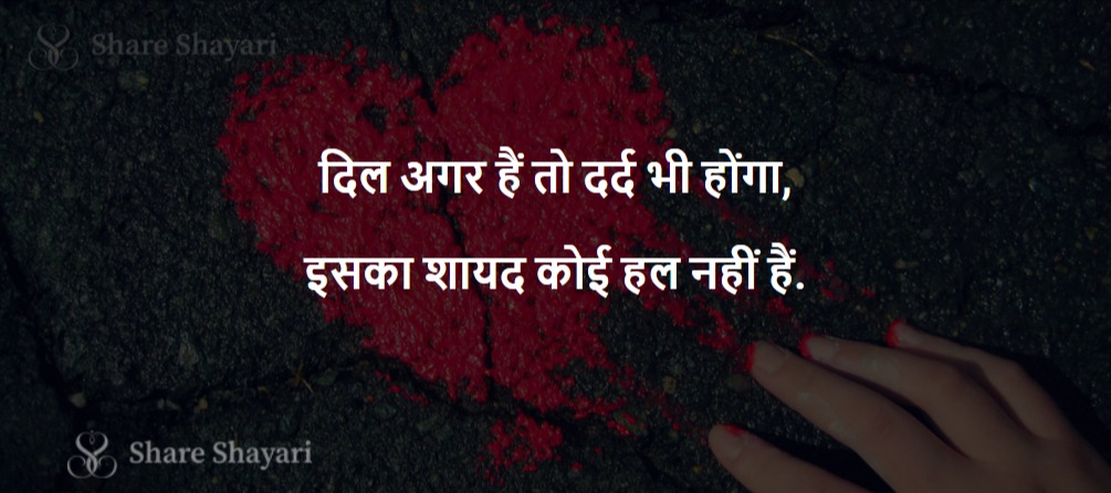 Dil-Agar-Hai-To-Dard-Share-Shayari