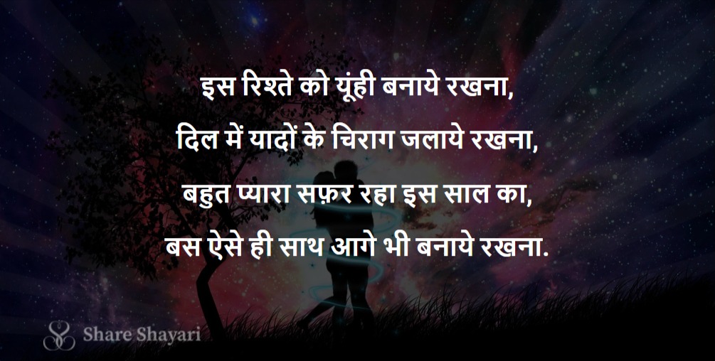 Is-Rishte-Ko-Yunhi-Banaye-Share-Shayari