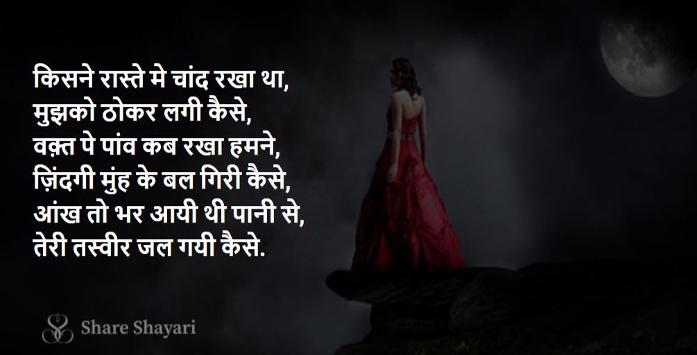 Kisne-Raste-Mein-Chand-Rakha-Share-Shayari