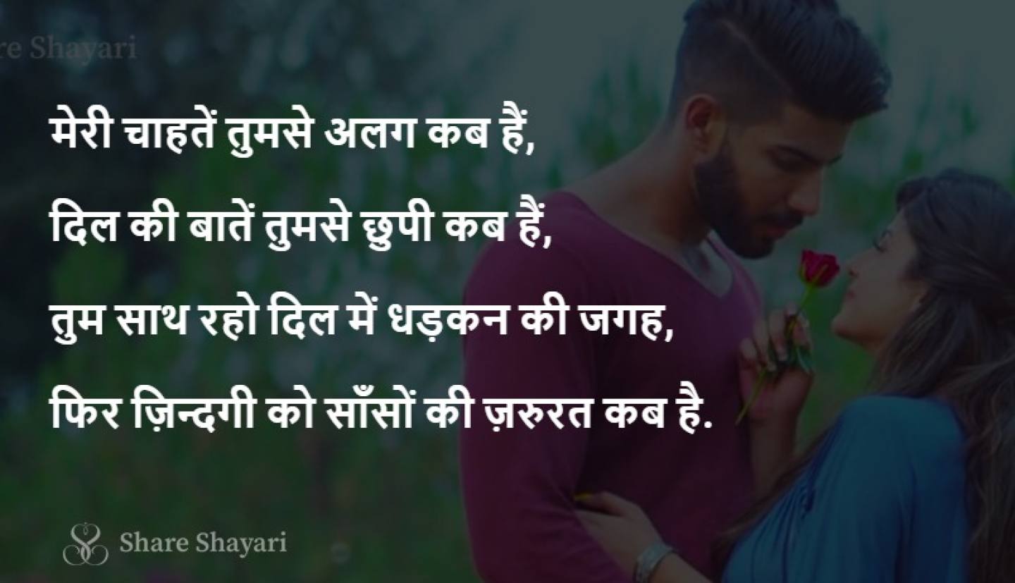 Meri chahtein tumse alag kab hain-Share Shayari