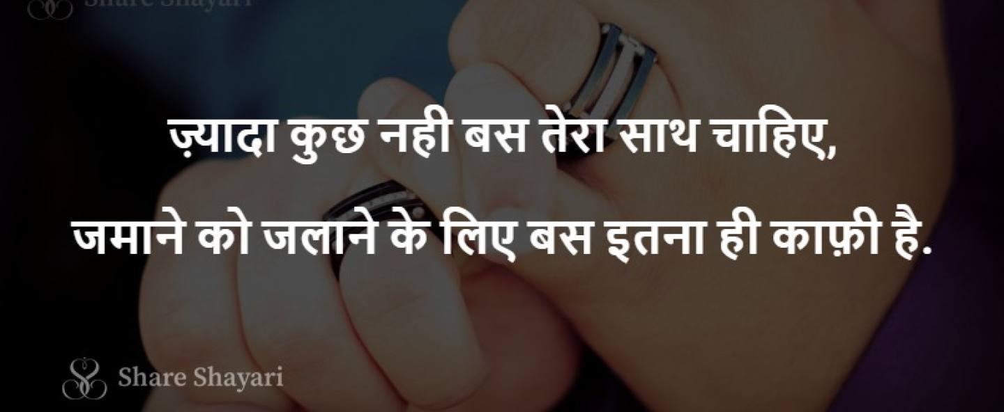 Jyada kuch nahi bas tera sath-Share Shayari