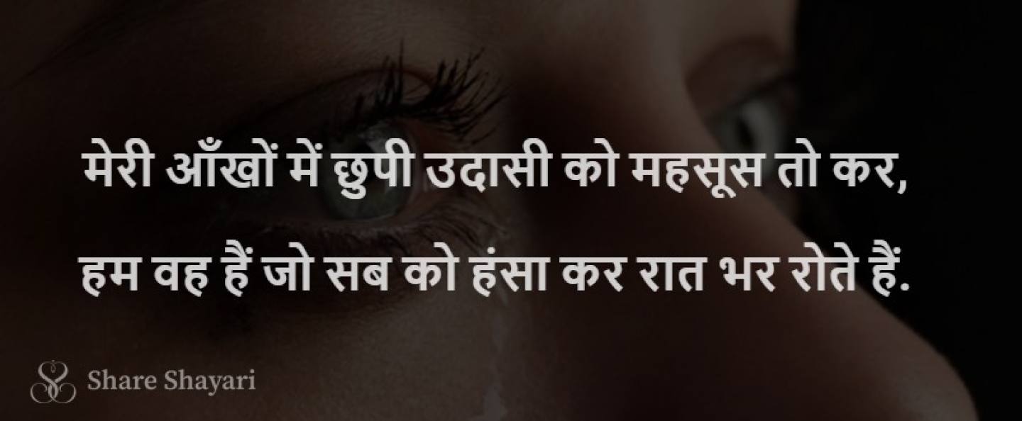 Meri aankhon mein chupi udaasi-Share Shayari