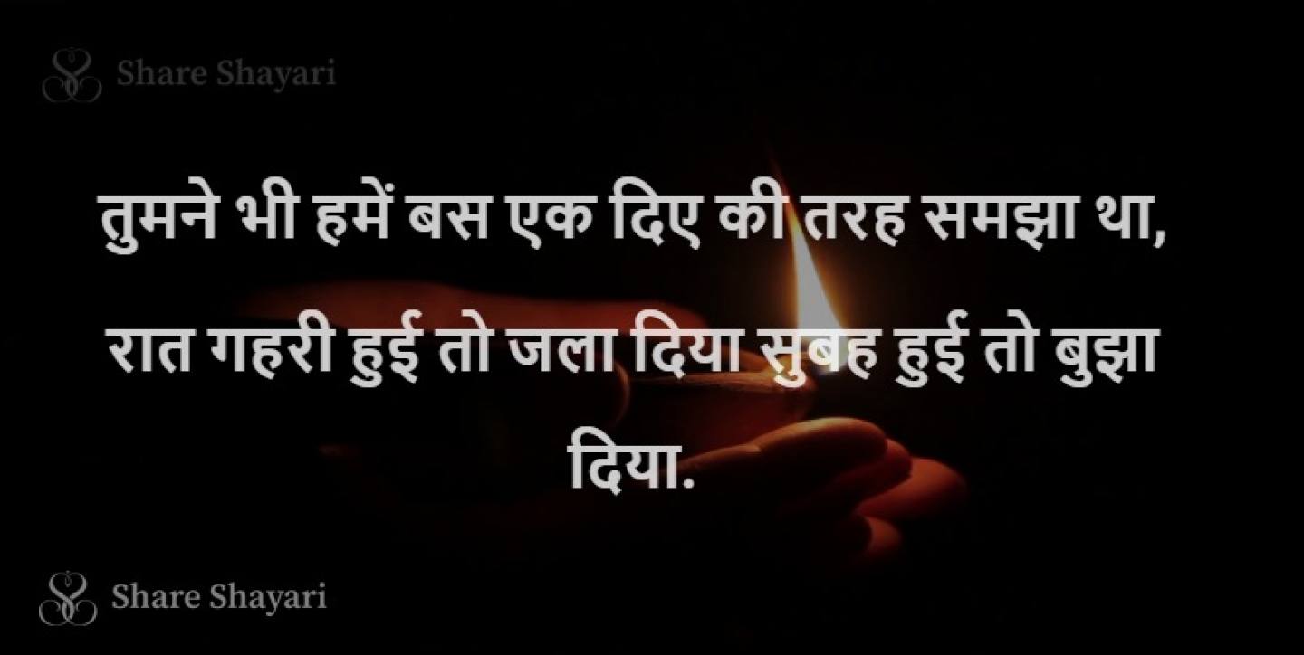 Tumne bhi humein bas ek diye ki tarah-Share Shayari