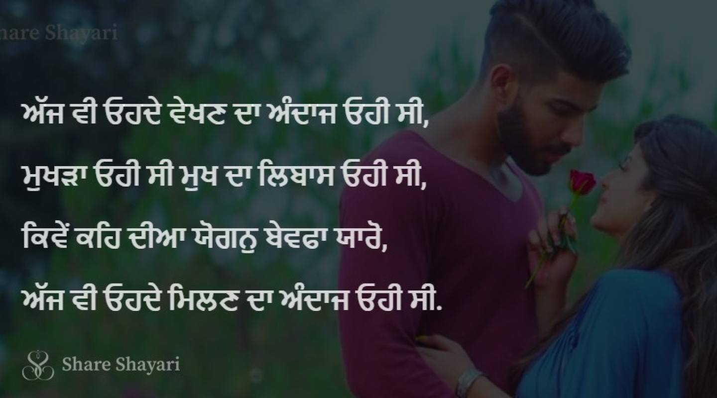 Aaj vi ohde vekhan da andaaj ohi si-Share Shayari