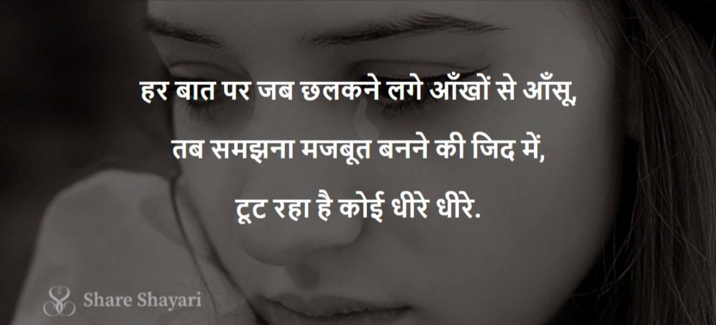 Har-Bat-Par-Jab-Chalakne-Lage-Share-Shayari