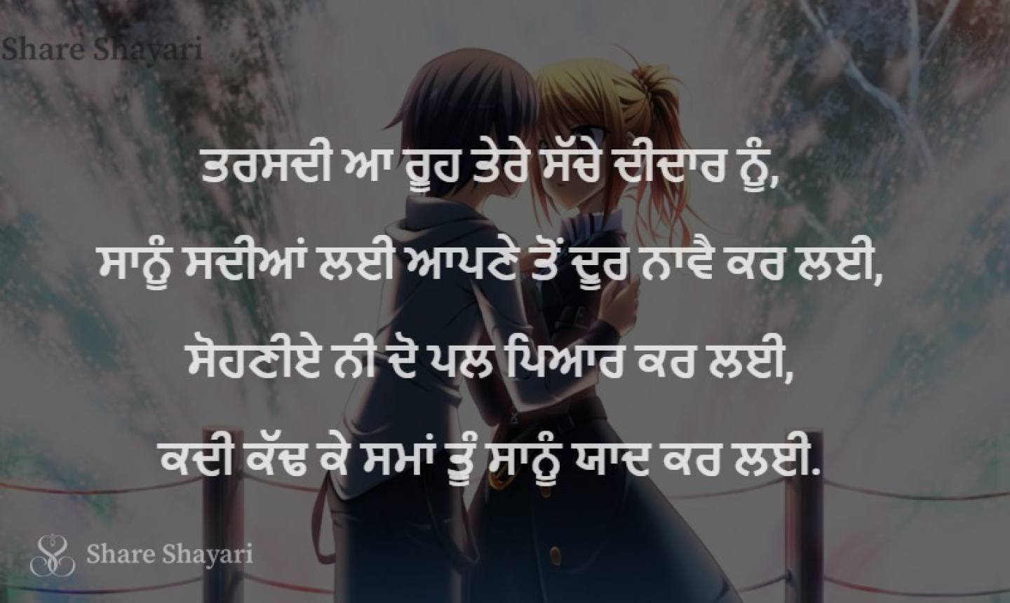 Tarsdi aa rooh tere sache deedar nu-Share Shayari