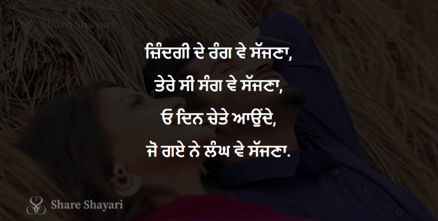 Zindagi-De-Rang-Ve-Sajjna-Share-Shayari