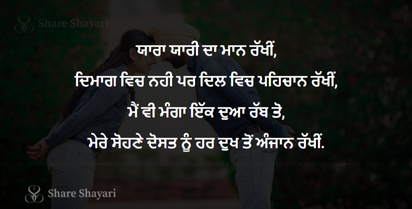 Yaara-Yaari-Da-Maan-Rakhi-Share-Shayari