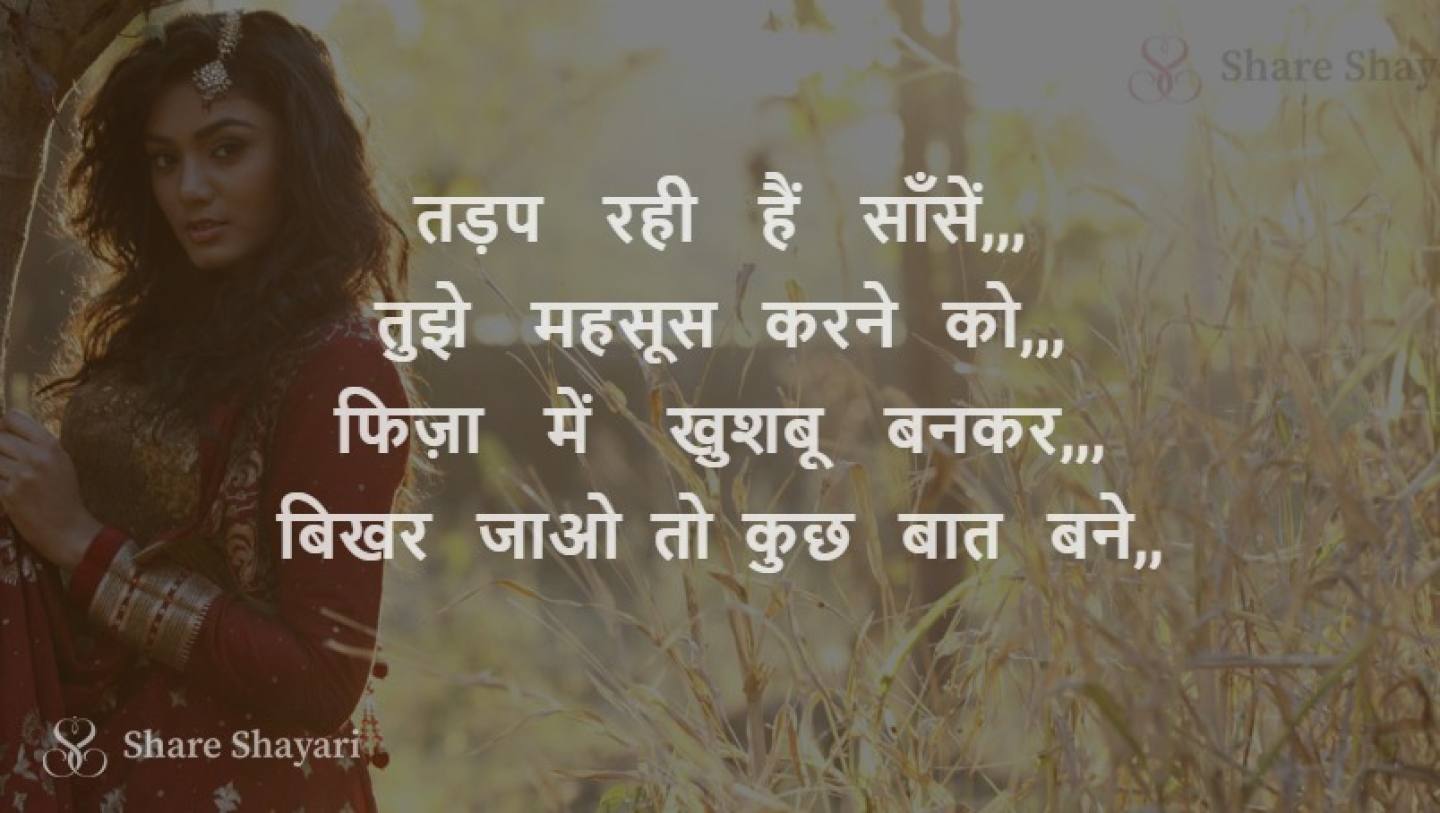 Tadap rahi hai saanse-Share-Shayari