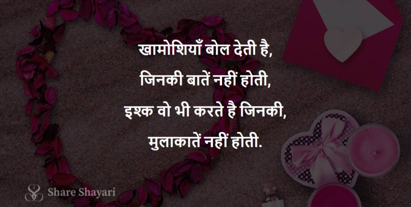 Khamoshiyan-Bol-Deti-Hai-Share-Shayari