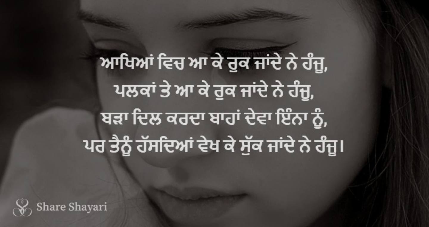 Akhiyan wich aa ke ruk jande-Share-Shayari