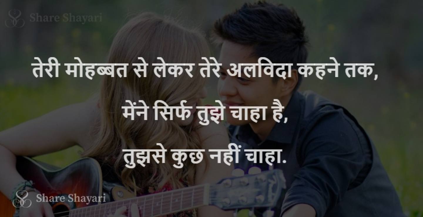 Teri Mohabbat se lekar tere alvida-Share Shayari