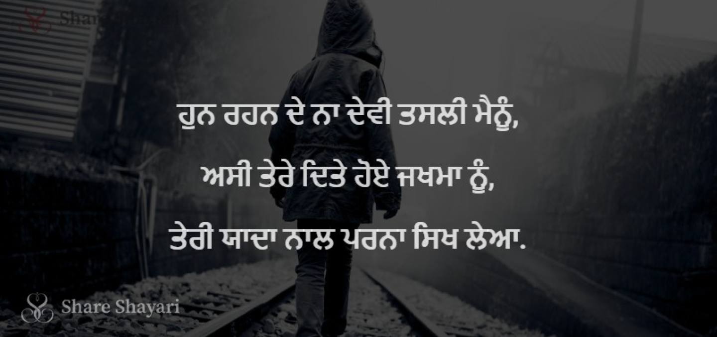 Hun rehn de na devi tasali mainu-Share Shayari