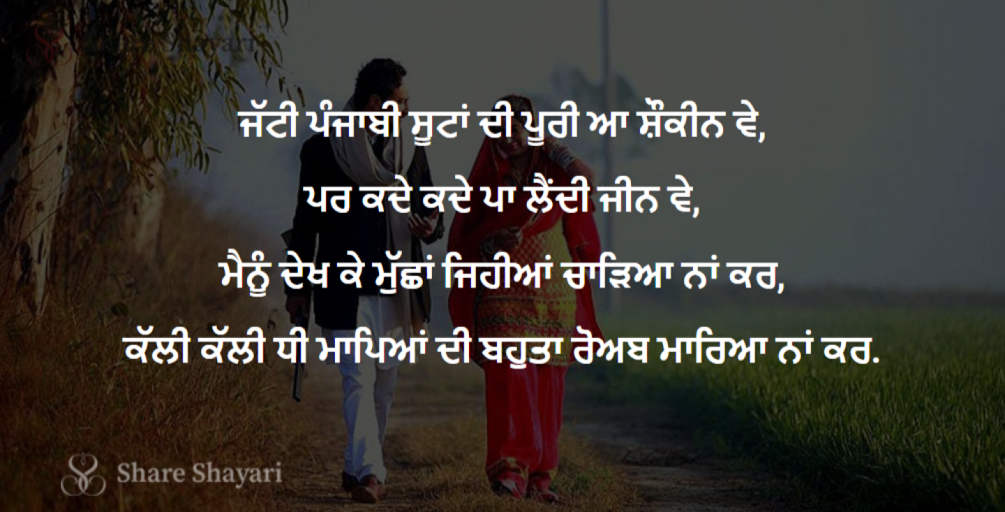 Jatti-Punjabi-Suita-Di-Poori-Share-Shayari