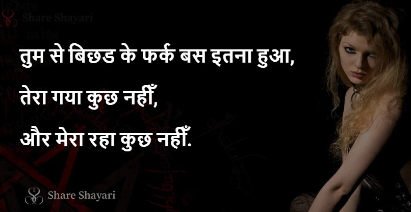 Tum-se-bichad-ke-fark-bas-itna-hua