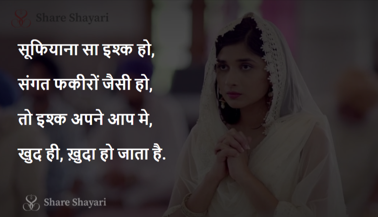 Sufiyana-Sa-Ishq-Ho-Share-Shayari