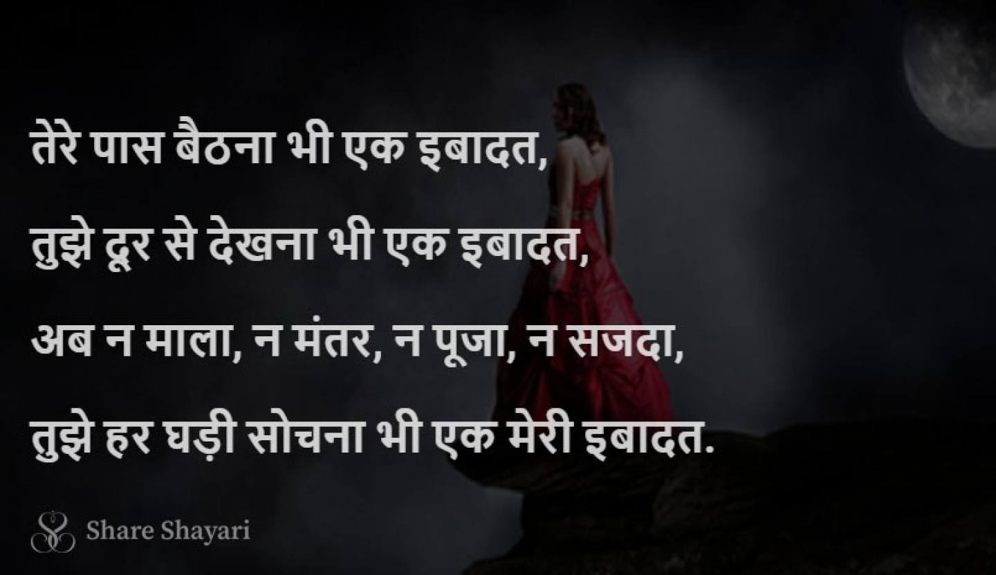 Tere-paas-baithna-bhi-ek-ibadat-Share-Shayari